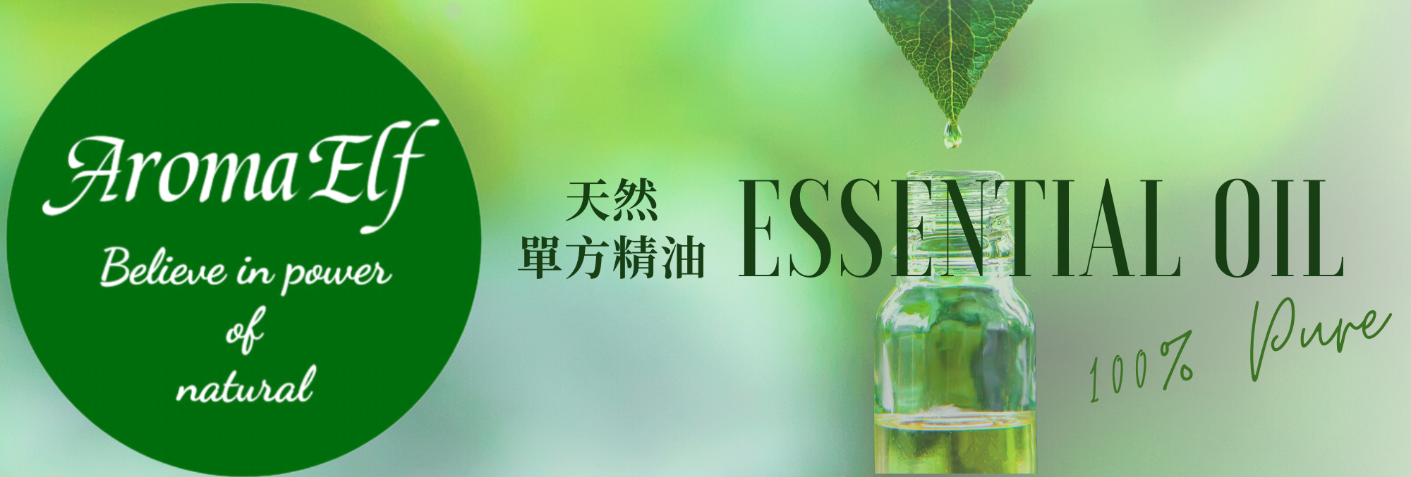 100% PURE ESSETIAL OILS